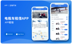 APP定制